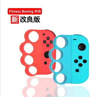 Switch Joy-Conフィットボクシンググリップ 2個(その他)