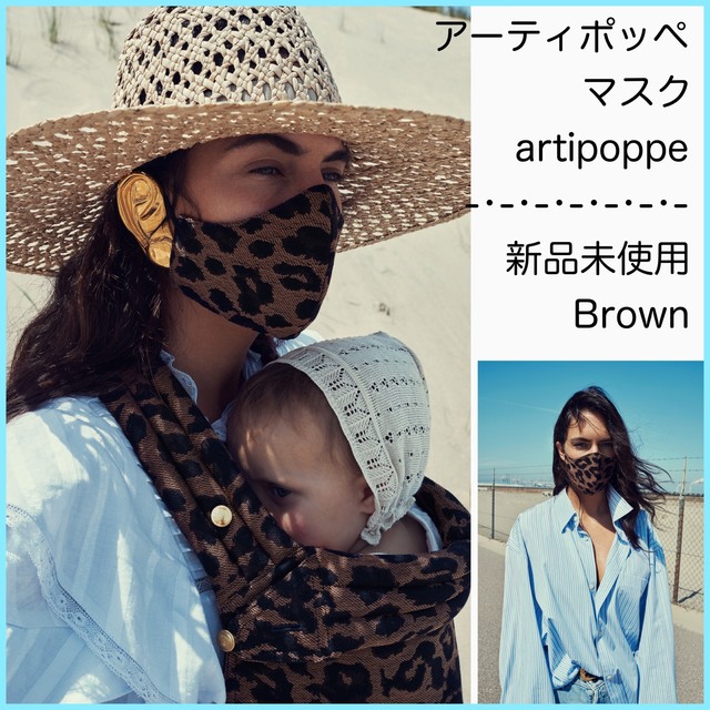 【新品☆未使用】アーティポッペ　オリジナル　マスク