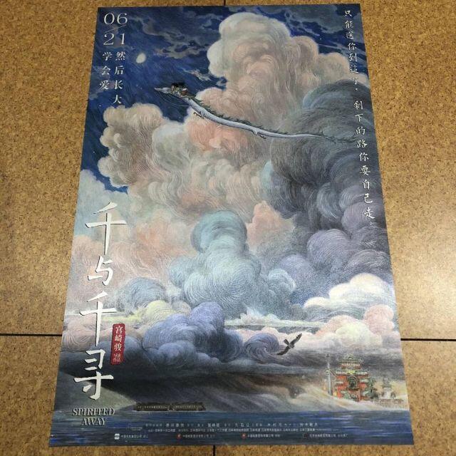 千と千尋の神隠し 中国版ポスター 33x50cm 宮崎駿スタジオジブリ レア希少 エンタメ/ホビーのアニメグッズ(ポスター)の商品写真