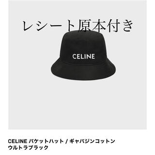 セリーヌ(celine)の新品未使用　新品　完売品　CELINE セリーヌ バケットハット　BLACK(ハット)