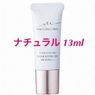 マキアレイベル(Macchia Label)の【ナチュラル】13ml《薬用クリアエステヴェール》マキアレイベル☆美容液ファンデ(ファンデーション)