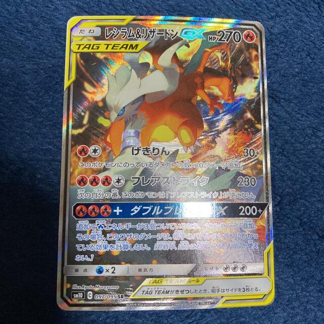 極美品!ポケカ ポケモンカード レシラム&リザードンgx SA 【高額売筋
