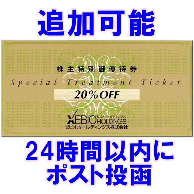 24時間以内に発送・追加可能☆ゼビオ 株主優待券 20%OFF XEBIO チケットの優待券/割引券(ショッピング)の商品写真