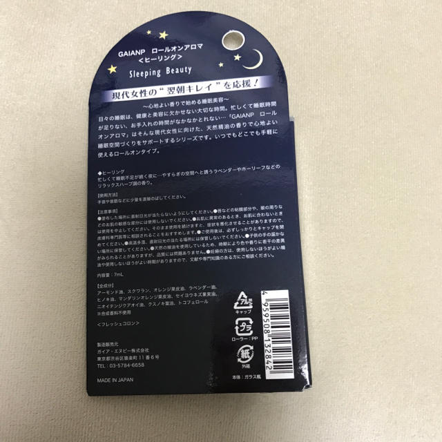 ロールオンアロマ リラックスハーブの香り コスメ/美容のリラクゼーション(アロマグッズ)の商品写真