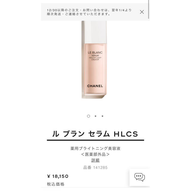 CHANEL シャネル ルブランセラムHLCS 30ml ★おまけ付き★スキンケア/基礎化粧品