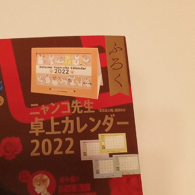 白泉社(ハクセンシャ)の夏目友人帳　ニャンコ先生卓上カレンダー2022 エンタメ/ホビーのおもちゃ/ぬいぐるみ(キャラクターグッズ)の商品写真