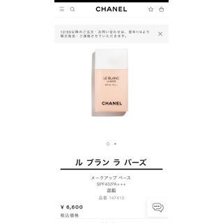 シャネル(CHANEL)のCHANEL シャネル ル ブラン ラ バーズ ロゼ 30ml(化粧下地)