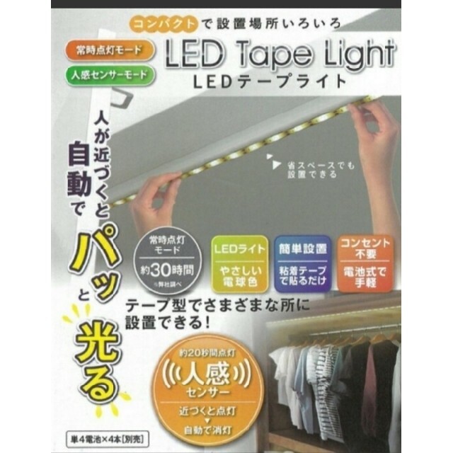 人気♪省エネに♪ あらゆる場所で使える　LED　テープライト★１m★ インテリア/住まい/日用品のライト/照明/LED(蛍光灯/電球)の商品写真