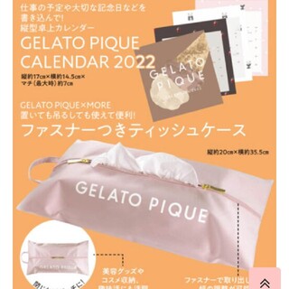 ジェラートピケ(gelato pique)のMORE付録ジェラートピケティッシュカバーとカレンダー(その他)