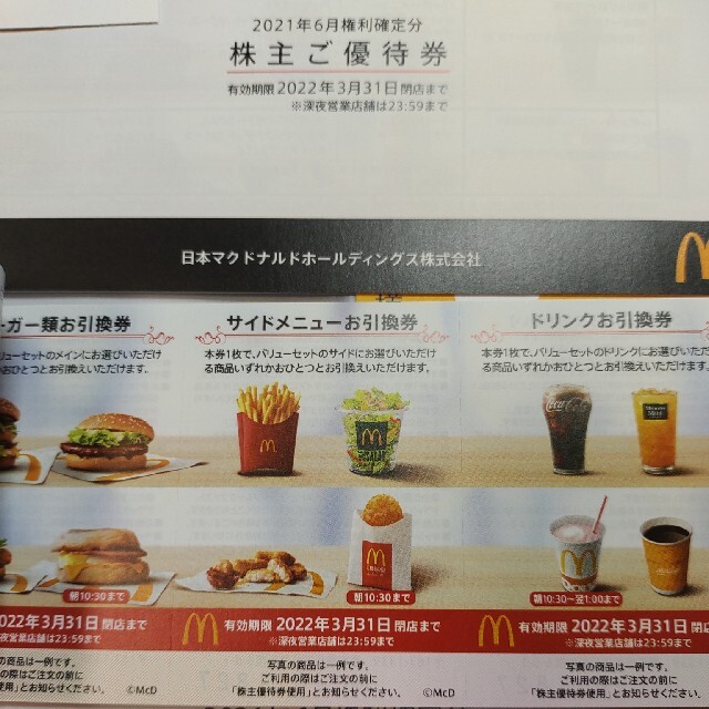 SALE／57%OFF】 マクドナルド 株主優待券 3セット分 無料引換券