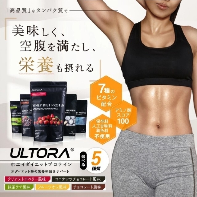 未開封3つセット】ULTORA ウルトラ ホエイダイエットプロテイン www