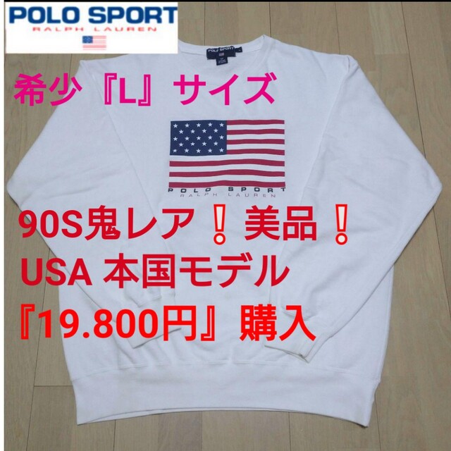 値下❗◆鬼レア90S美品『19.800円』購入POLO SPORTヴィンテージ