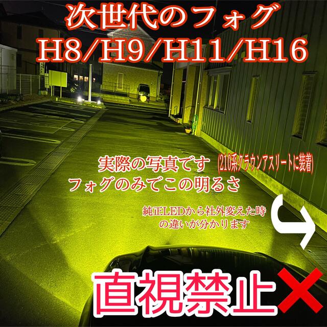 次世代のフォグランプ爆光 フォグ走行可能H8.9.11.16 30000LM 自動車/バイクの自動車(汎用パーツ)の商品写真