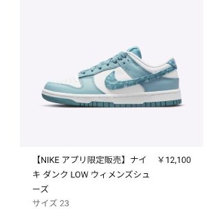 ナイキ(NIKE)の新品　23cm Nike WMNS Dunk Low(スニーカー)