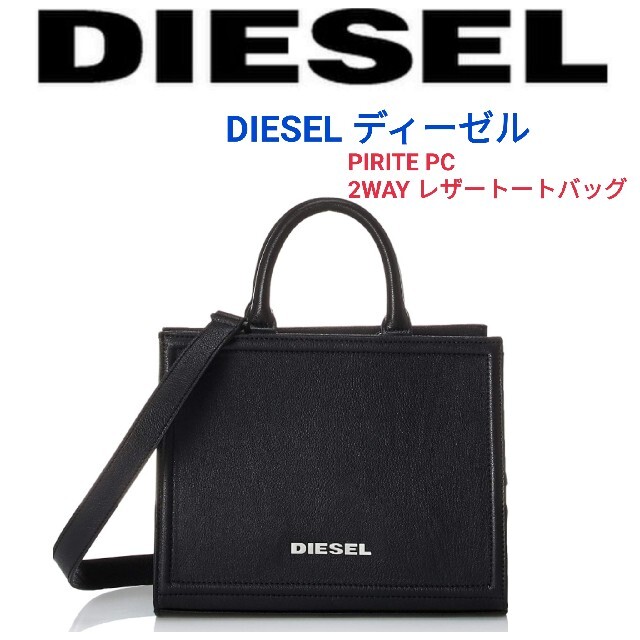 DIESEL ディーゼル☆PIRITE PC 2WAYレザートバッグ中条あやみ着仕様