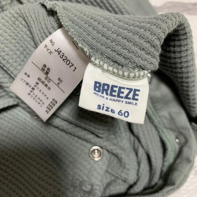 BREEZE(ブリーズ)の美品 ロンパース BREEZEブリーズ 60 キッズ/ベビー/マタニティのベビー服(~85cm)(ロンパース)の商品写真