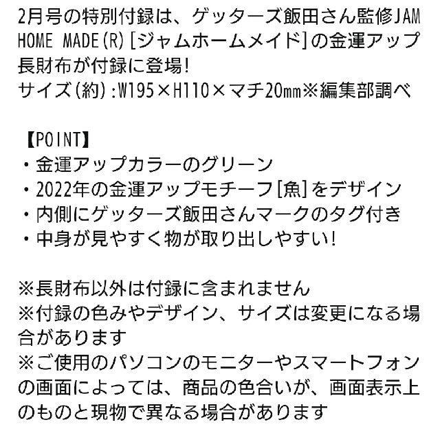 JAM HOME MADE & ready made(ジャムホームメイドアンドレディメイド)のsmart付録ジャムホームメイド金運アップ長財布 エンタメ/ホビーの雑誌(その他)の商品写真