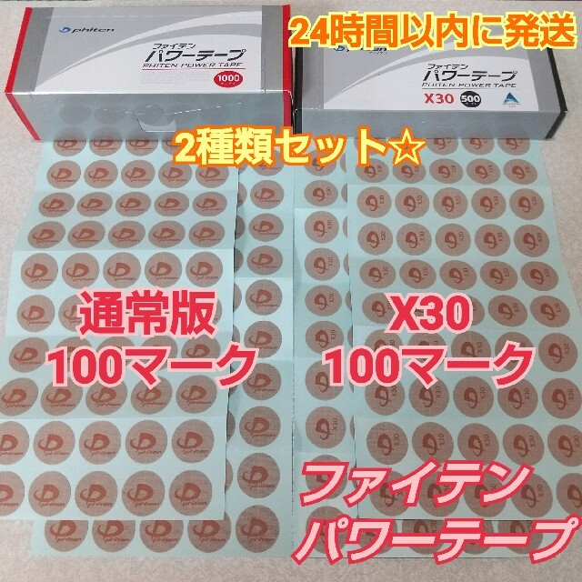 ファイテン パワーテープ X30 150マーク 通販 ファイテン パワーテープ X30 150マーク