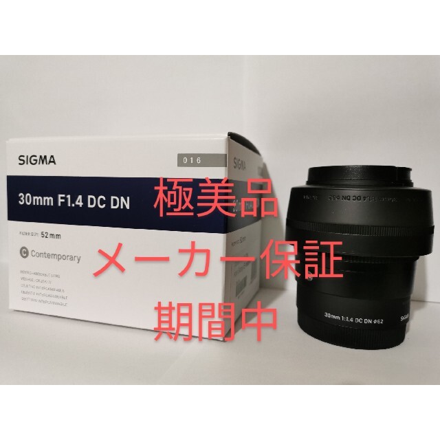 SIGMA(シグマ)の極美品 SIGMA 30mm F1.4 DC DN aps-c Eマウント スマホ/家電/カメラのカメラ(レンズ(単焦点))の商品写真