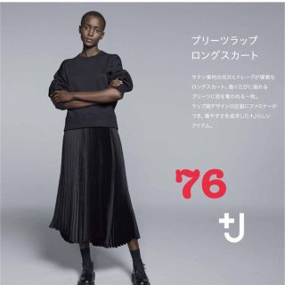 ユニクロ(UNIQLO)の【祝日特別価格！】ユニクロ　＋J  プリーツラップロングスカート　★ブラック★ (ロングスカート)