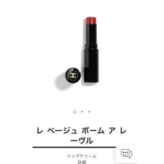 シャネル(CHANEL)のCHANEL シャネル レベージュボームアレーヴル　カラーリップ　ディープ(口紅)