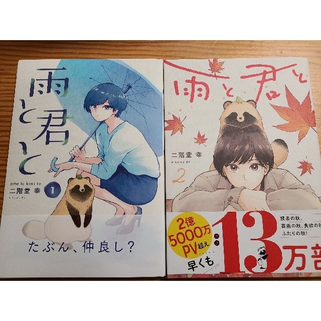 講談社(コウダンシャ)のコミック「雨と君と」 1巻・２巻 エンタメ/ホビーの漫画(青年漫画)の商品写真