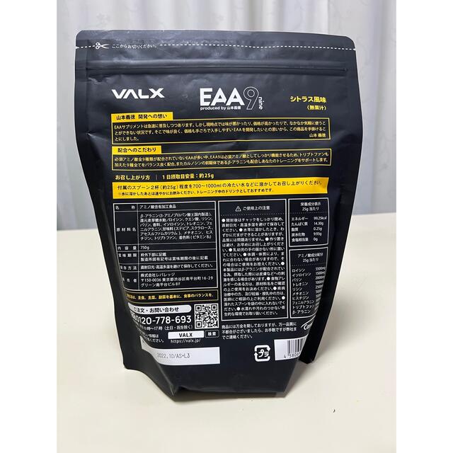 VALX EAA9 produced by山本義徳　2袋　新品！未使用！