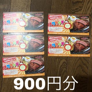 ブロンコビリー　スクラッチ　900円分(レストラン/食事券)