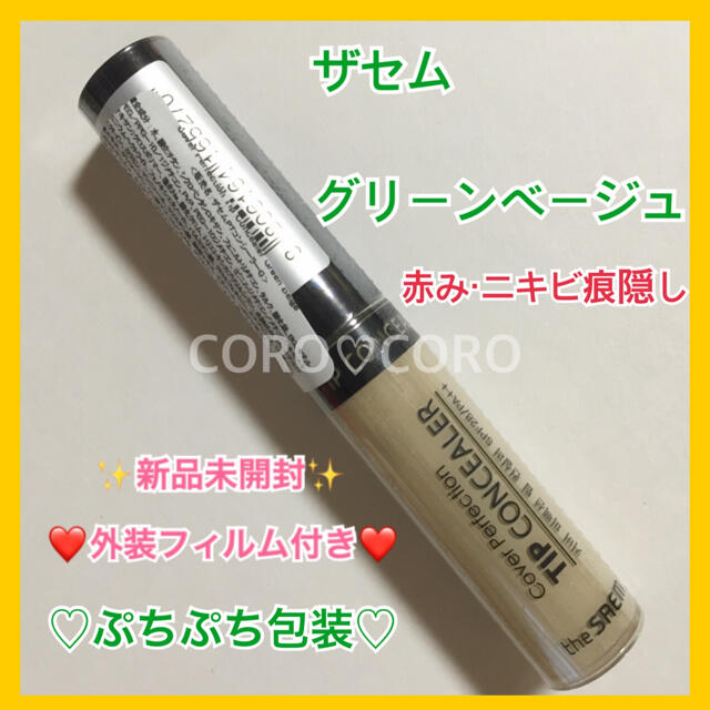 the saem(ザセム)の✨新品未開封✨ザセムの人気のコンシーラーの新色❤️グリーンベージュ❤️ コスメ/美容のベースメイク/化粧品(コンシーラー)の商品写真