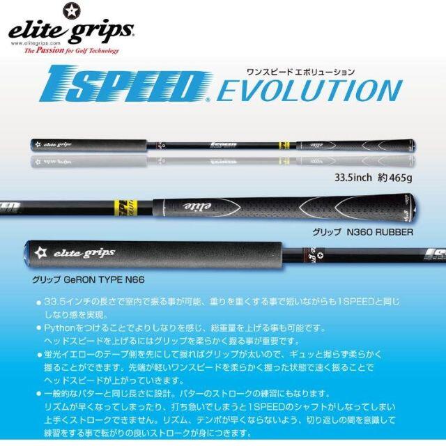 1 SPEED EVOLUTION ワンスピード【新品】