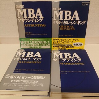 古典 グロービスMBAシリーズ9冊まとめて - ビジネス/経済