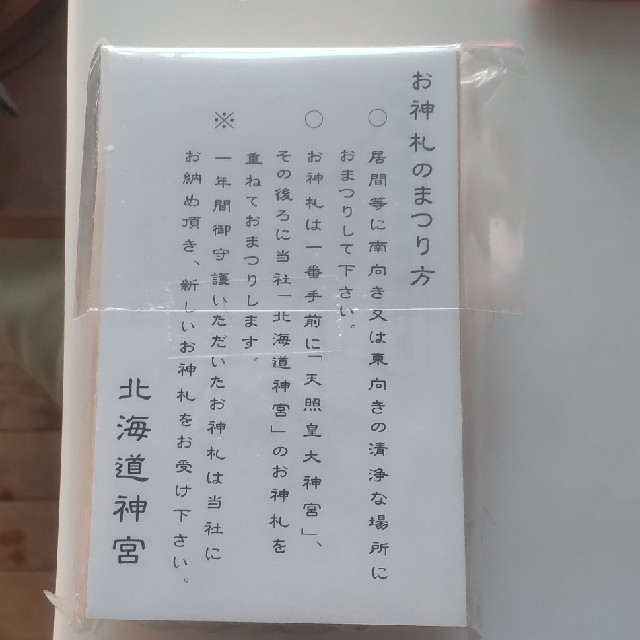 北海道神宮　鳥居付き神札たて インテリア/住まい/日用品のインテリア小物(置物)の商品写真