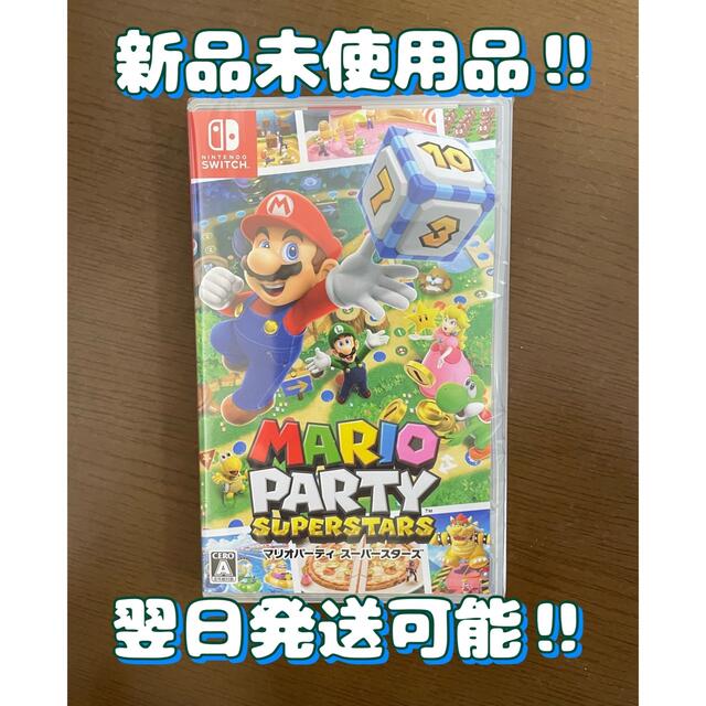 NintendoSwitchソフト　マリオパーティスーパースターズ