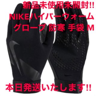 ナイキ(NIKE)のセール！新品NIKEアカデミーハイパーウォーム 防寒手袋グローブ ブラック黒 M(手袋)