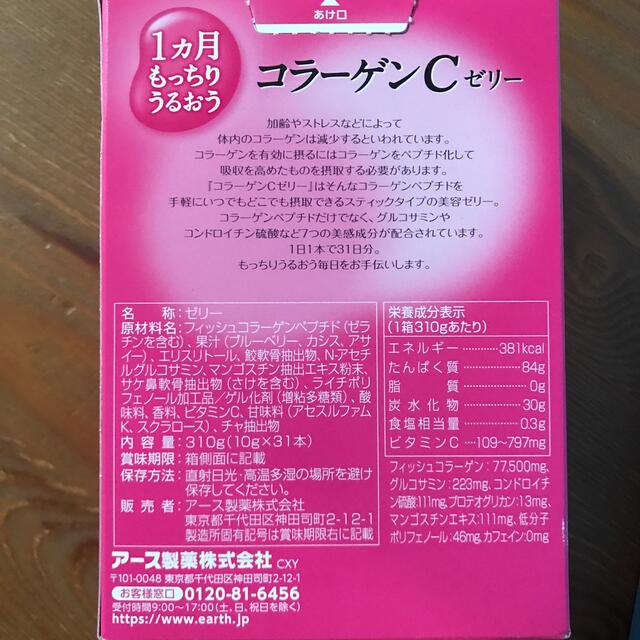 アース製薬(アースセイヤク)のコラーゲンCゼリー　22本 食品/飲料/酒の健康食品(コラーゲン)の商品写真