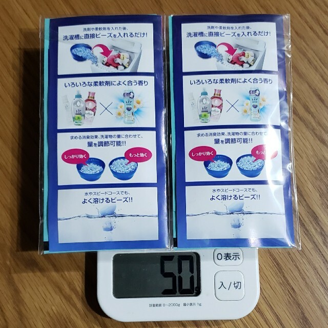 安心の定価販売 レノア 超消臭抗菌ビーズ 試供品 20個