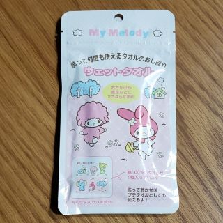 マイメロディ(マイメロディ)のサンリオ マイメロディ タオルおしぼり ウェットタオル 未開封(ハンカチ)