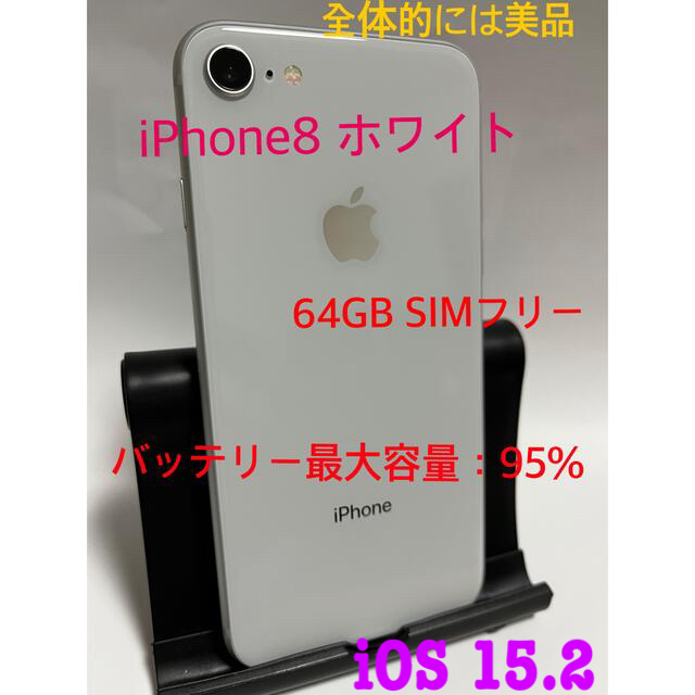 Apple - iPhone8【SIMフリー】64GB シルバーの+inforsante.fr