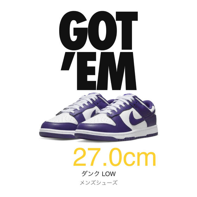 ダンク low Championship Court Purple 27.0cm