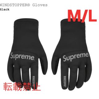 シュプリーム(Supreme)のSupreme WINDSTOPPER Gloves (手袋)