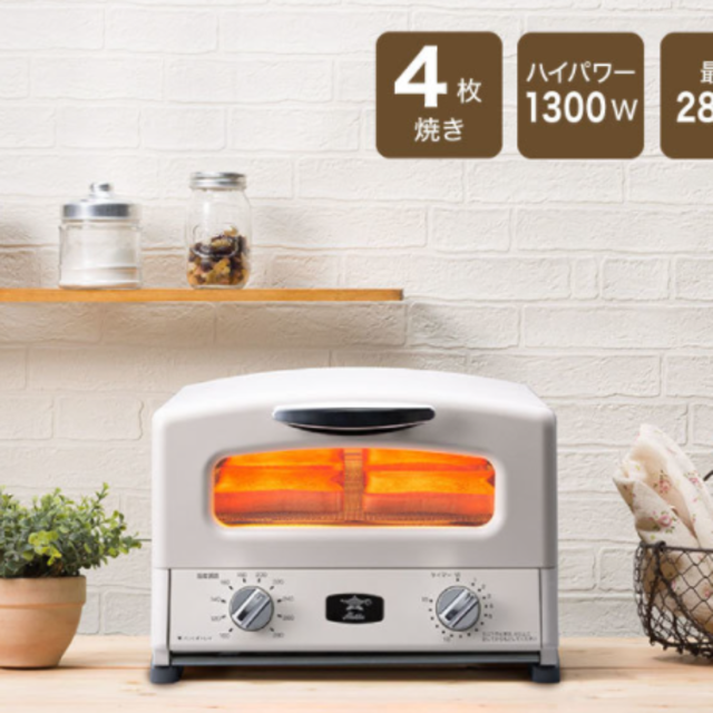 【激安】 【新品未使用】アラジン　トースター　AGT-G13A W　4枚焼き ホームベーカリー