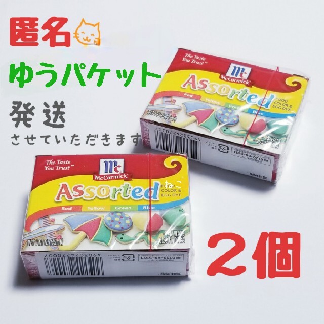 ２箱 液体 食用色素 ４色 赤 青 緑 黄色 着色料 食紅 リキッドの通販 By N E K O ｴﾇ ｲｰ ｹｰ ｵｰ ラクマ