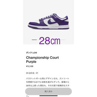ナイキ(NIKE)のNIKE  ダンク LOW Championship Court Purple(スニーカー)