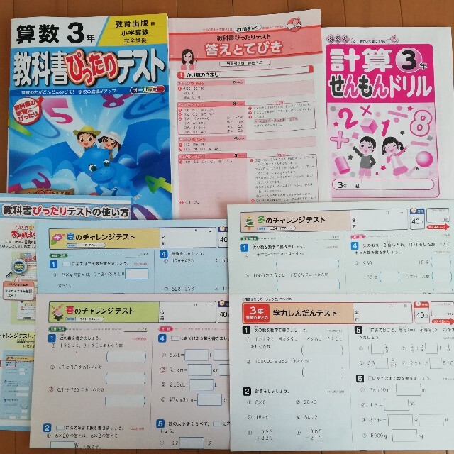 教科書ぴったりテスト　小3　算数　計算ドリル　チャレンジテスト　解答と手引 エンタメ/ホビーの本(語学/参考書)の商品写真