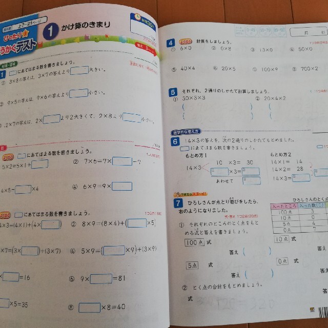 教科書ぴったりテスト　小3　算数　計算ドリル　チャレンジテスト　解答と手引 エンタメ/ホビーの本(語学/参考書)の商品写真