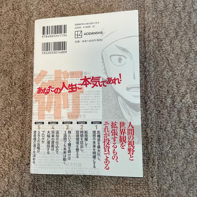 お金に愛される真・投資術 エンタメ/ホビーの本(ビジネス/経済)の商品写真