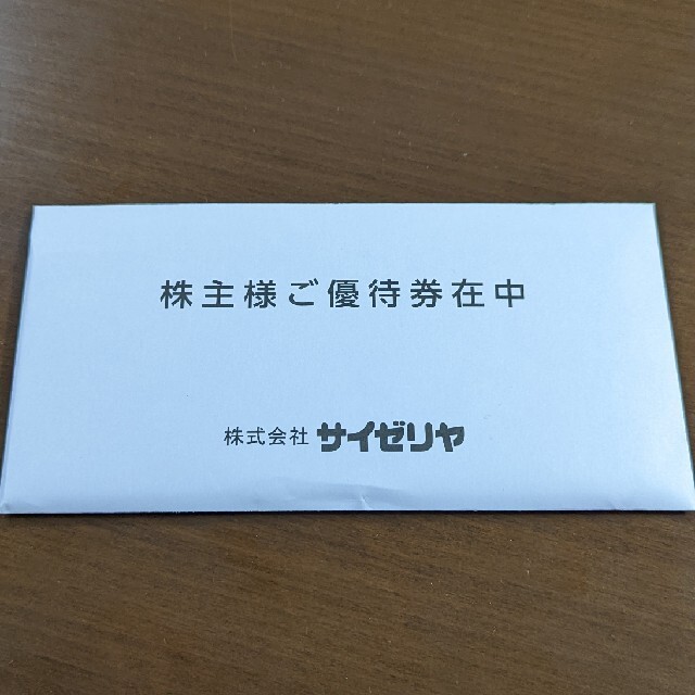 サイゼリヤ　株主優待食事券　20000円分