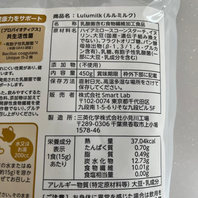 ルルミルク 食品/飲料/酒の健康食品(その他)の商品写真