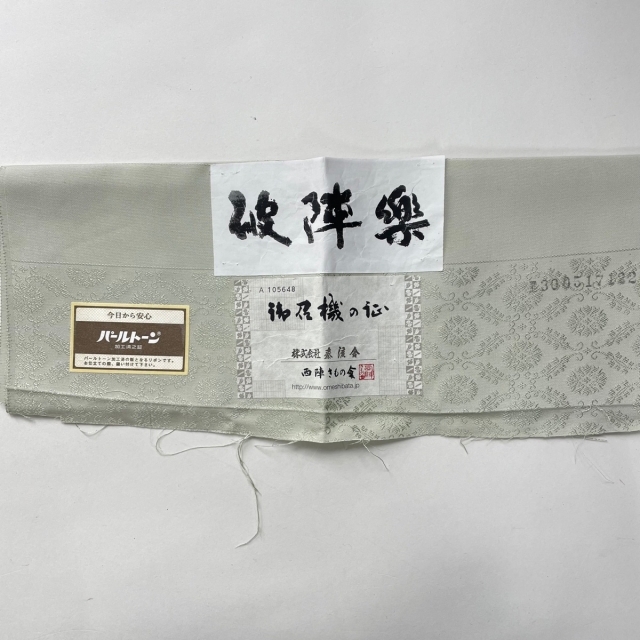 お召 美品 逸品 身丈160.5cm 裄丈65cm 正絹