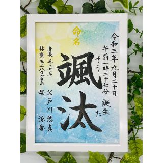 フレーム付き手書き命名書A4判　オーダー④(命名紙)